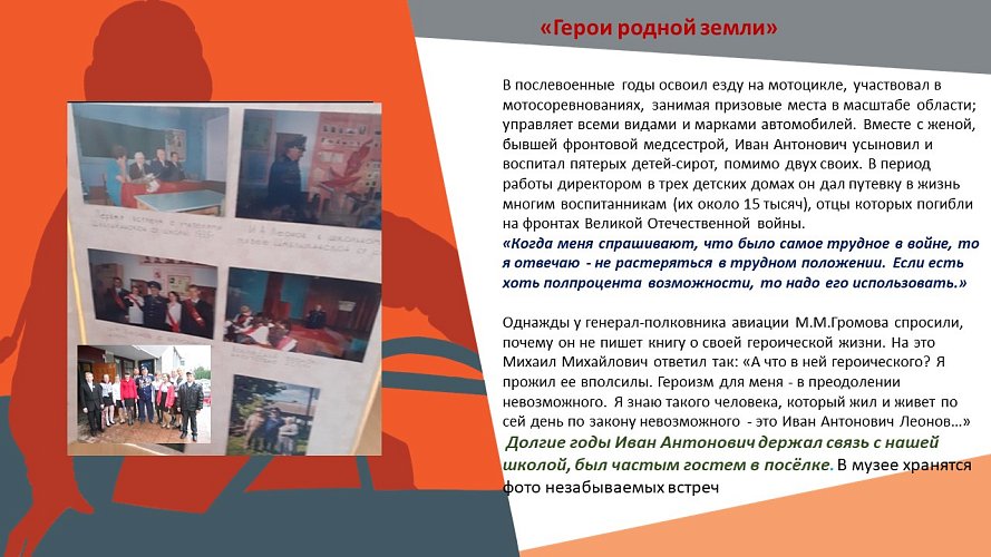 «Герои родной земли»